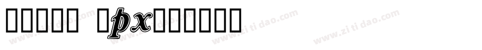 丁卯点阵体 9px字体转换